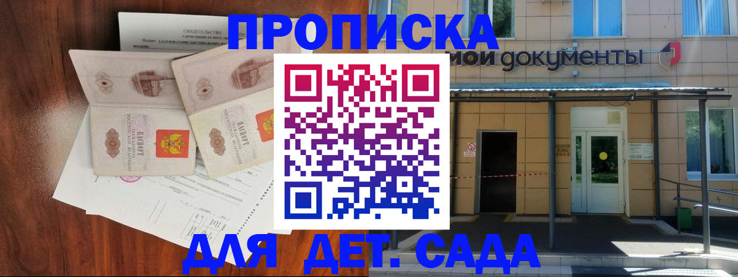 прописка для школы в Бугульме